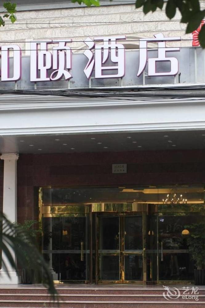Heyi Hotel Sanghaj Kültér fotó